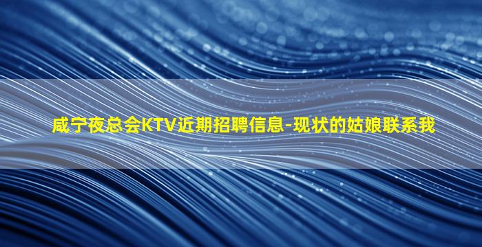 雅安KTV招聘