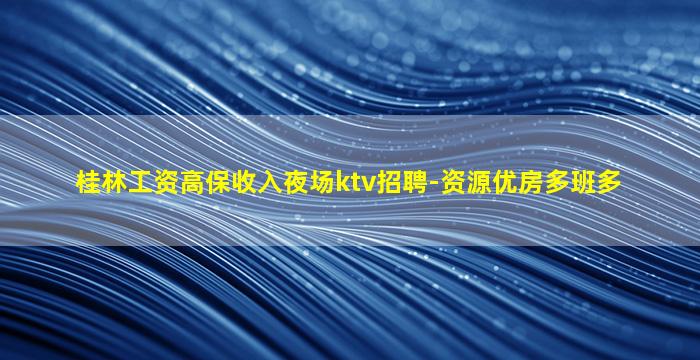 宣城夜总会招聘